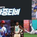 NPB 일본야구 실시간 방송, 생생한 라이브 스포츠 즐기기
